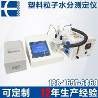 禾工塑料粒子含水量專用卡爾費休水分儀