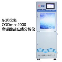 東潤CODmn-2000高錳酸鹽在線分析儀