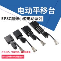 超薄電動(dòng)平移臺-X軸一維線性位移臺-電動(dòng)平移臺
