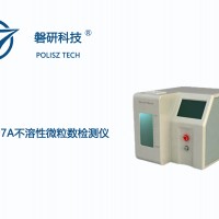 磐研不溶性微粒數(shù)檢測(cè)儀RT1907A