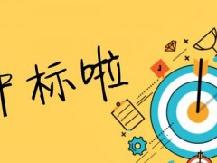 安捷倫、埃侖、賽多利斯等儀器設(shè)備品牌中標(biāo)寧縣疾控中心項(xiàng)目