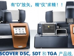 美國TA儀器發(fā)布新一款差示掃描量熱儀：Discovery X3 DSC