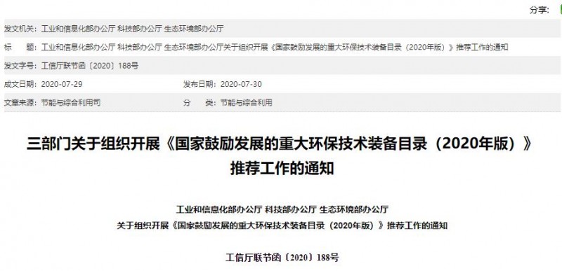 國家鼓勵發(fā)展的重大環(huán)保技術裝備目錄(2020年版)