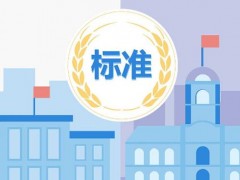 54項(xiàng)國(guó)家標(biāo)準(zhǔn)將施行(包含原子發(fā)射光譜法、紅外光譜法、氣相色譜法等)