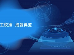 賽默飛世爾全新推出校準實驗室，聚焦高標準移液器維護與校準