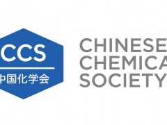 第十四屆全國電分析化學(xué)學(xué)術(shù)會(huì)議將于今年11月25-28日在南京召開