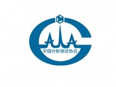 33個(gè)項(xiàng)目榮獲“2020年中國(guó)分析測(cè)試科學(xué)技術(shù)獎(jiǎng)CAIA獎(jiǎng)”