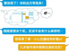 實(shí)驗(yàn)室儀器安全關(guān)機(jī)寶典：氣相色譜、液相色譜、液質(zhì)聯(lián)用及光譜儀器等