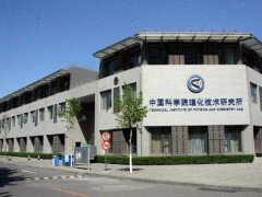 島津企業(yè)中國公司 中標(biāo)中科院理化所氣質(zhì)聯(lián)用儀、超臨界液相色譜儀項(xiàng)目