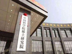 中科院江西稀土研究院元素分析儀、物理吸附儀、化學(xué)吸附儀中標(biāo)結(jié)果公布