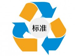 2020年第三批行業(yè)標(biāo)準項目計劃：797項標(biāo)準 涉及色譜、光譜等儀器