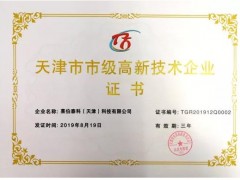 實驗室儀器公司萊伯泰科(天津)入駐寶坻中關(guān)村科技城，獲評高新技術(shù)企業(yè)