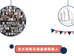 德國(guó)耶拿分析儀器以云視頻形式召開(kāi)2020年會(huì)