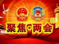 臺盟兩會提案之一：對重大科學(xué)研究儀器行業(yè)做好重點(diǎn)扶持
