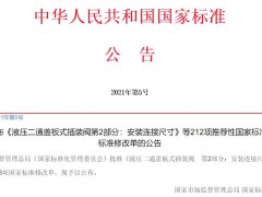 市場監(jiān)督管理總局發(fā)布212項國家標(biāo)準(zhǔn) 涉及光譜法、色譜法、質(zhì)譜法等儀器