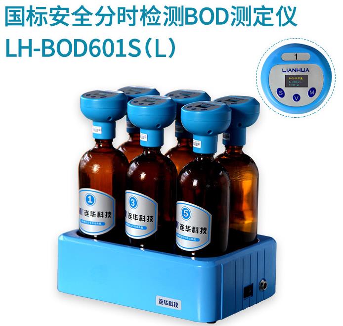 水質(zhì)指標(biāo)生化需氧量BOD定義，監(jiān)測(cè)目的，檢測(cè)方法，檢測(cè)儀器及試劑