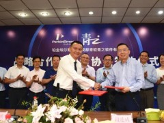 珀金埃爾默與青軟青之簽定合作協(xié)議書 共同構(gòu)建智能化檢測實驗室