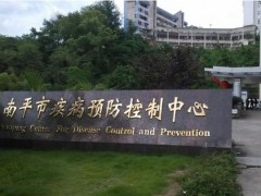 南平疾控中心預(yù)算108萬采購液相色譜-原子熒光光譜儀、流動注射分析儀