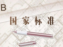 8月份27項(xiàng)國(guó)標(biāo)開(kāi)始實(shí)施，涉及氣相色譜和氣相色譜-質(zhì)譜法