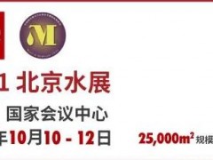 展會預(yù)告丨連華科技參加北京水展：時隔一年，重磅回歸
