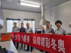 海光儀器趕赴京冀疾控、環(huán)保單位，助力冬奧會(huì)食品安全和環(huán)境檢測(cè)工作