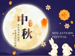連華科技真誠的問候|月滿中秋好時節(jié)，月圓家圓人團圓