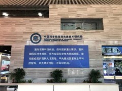 中科院深圳先進(jìn)技術(shù)研究院預(yù)算180萬(wàn)元采購(gòu)三重串聯(lián)四極桿液質(zhì)聯(lián)用儀