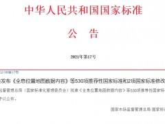 標(biāo)準(zhǔn)委發(fā)布500余項(xiàng)推薦性國(guó)家標(biāo)準(zhǔn)，含有10余項(xiàng)儀器檢測(cè)方法