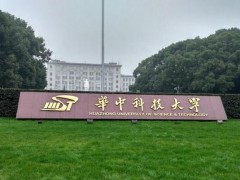 華中科技大學(xué)預(yù)算460萬元采購(gòu)X射線光電子能譜儀