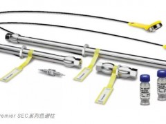 沃特世發(fā)布Max Peak Premier SEC系列色譜柱，推動新型抗體藥物研究