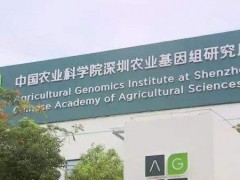 中國農科院深圳農業(yè)基因組研究所預算350萬元采購高分辨液質聯(lián)用儀
