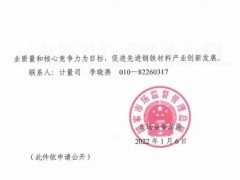 鋼研納克檢測獲準(zhǔn)籌建國家先進(jìn)鋼鐵材料產(chǎn)業(yè)計(jì)量測試中心