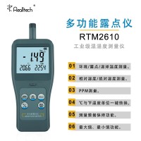 RTM-2610便攜式溫濕度測量儀多功能數(shù)字露點儀青島廠家