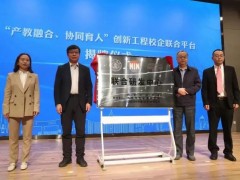西安交大、西北有色金屬研究院與日立儀器舉行“聯(lián)合研發(fā)中心“揭牌儀式