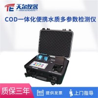 天爾儀器 COD一體化便攜式水質(zhì)檢測(cè)儀TE-703PLUS