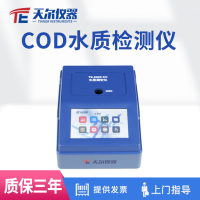 天爾儀器COD水質(zhì)檢測(cè)儀器 水質(zhì)測(cè)定儀TE-3000