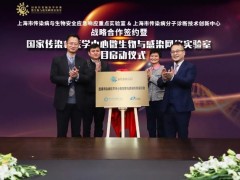 上海市重大傳染病和生物安全研究院預算400萬 快速測序儀采購項目