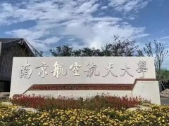 南京航空航天大學(xué)預(yù)算178萬 采購臺式原位X射線吸收精細結(jié)構(gòu)譜儀