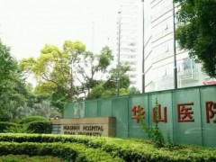 復旦大學附屬華山醫(yī)院預算298萬元 采購翠綠寶石激光治療儀