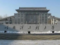 哈爾濱工程大學預算596萬 采購單晶體X射線衍射儀和X射線衍射儀及服務