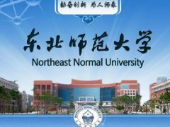 東北師范大學(xué)930萬 采購(gòu)流式細(xì)胞儀、X射線光電子能譜儀等(進(jìn)口)設(shè)備