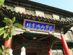 中國醫(yī)科院北京協(xié)和醫(yī)院大興院區(qū)221萬元 采購實驗家具設(shè)備