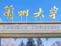 蘭州大學(xué)預(yù)算4757.75萬元 招標(biāo)采購全天空成像儀等設(shè)備