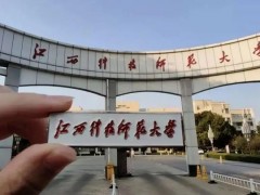 江西科技師范大學(xué)預(yù)算462萬 采購建筑數(shù)字實驗平臺、飛行平臺等