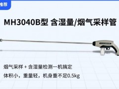 煙氣含濕量的定義、檢測(cè)意義及常用檢測(cè)方法