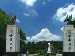 西南大學(xué)預(yù)算130萬(wàn)元 競(jìng)爭(zhēng)性磋商采購(gòu)小角X射線衍射儀