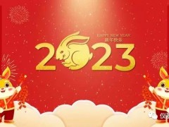 【儀器儀表網(wǎng)】祝您兔年財氣沖天，好運無窮， 天天開心，福壽安康。