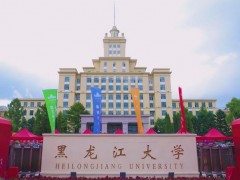 黑龍江大學(xué)預(yù)算148萬 磋商采購化學(xué)基礎(chǔ)實驗中心改造項目(實驗臺更新)