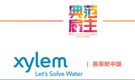 前程無(wú)憂2022中國(guó)典范雇主