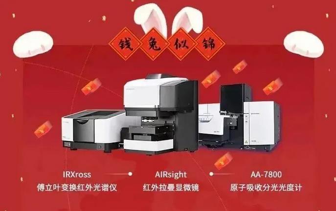 拉曼顯微鏡AIRsight，紅外光譜儀IRXross，分光光度計(jì)AA-7800